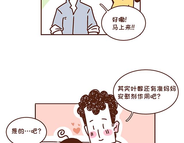 《41厘米的超幸福》漫画最新章节第131话 关于叶酸那些事儿免费下拉式在线观看章节第【26】张图片