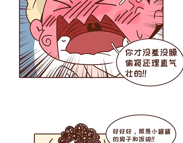 《41厘米的超幸福》漫画最新章节第132话 谁是全家最丑免费下拉式在线观看章节第【8】张图片