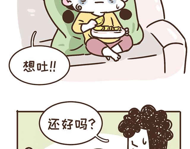 《41厘米的超幸福》漫画最新章节第134话 早孕反应很可怕吗？免费下拉式在线观看章节第【22】张图片