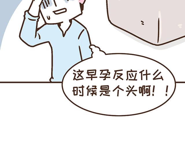 《41厘米的超幸福》漫画最新章节第134话 早孕反应很可怕吗？免费下拉式在线观看章节第【30】张图片