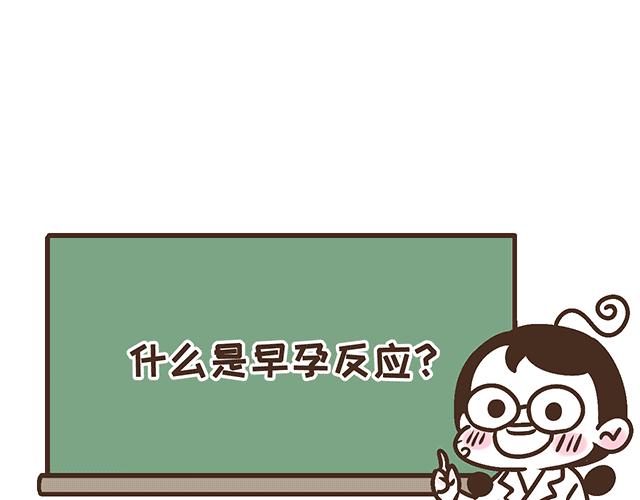 《41厘米的超幸福》漫画最新章节第134话 早孕反应很可怕吗？免费下拉式在线观看章节第【31】张图片