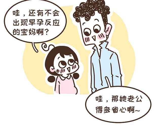 《41厘米的超幸福》漫画最新章节第134话 早孕反应很可怕吗？免费下拉式在线观看章节第【39】张图片