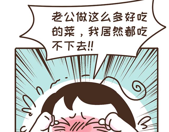 《41厘米的超幸福》漫画最新章节第134话 早孕反应很可怕吗？免费下拉式在线观看章节第【8】张图片