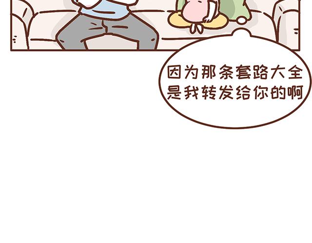 《41厘米的超幸福》漫画最新章节第135话 套路与反套路免费下拉式在线观看章节第【13】张图片