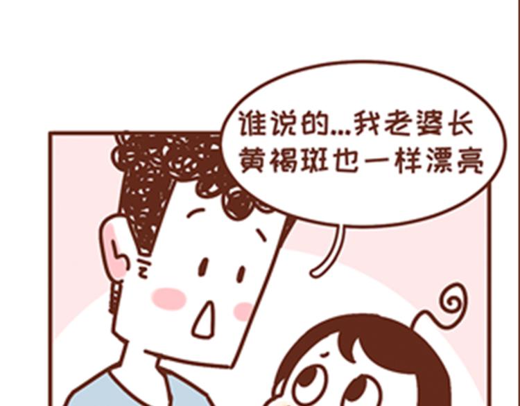 《41厘米的超幸福》漫画最新章节第136话 比斑更可怕的是老公免费下拉式在线观看章节第【14】张图片