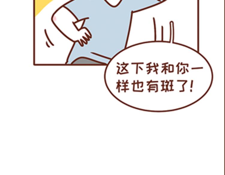 《41厘米的超幸福》漫画最新章节第136话 比斑更可怕的是老公免费下拉式在线观看章节第【22】张图片