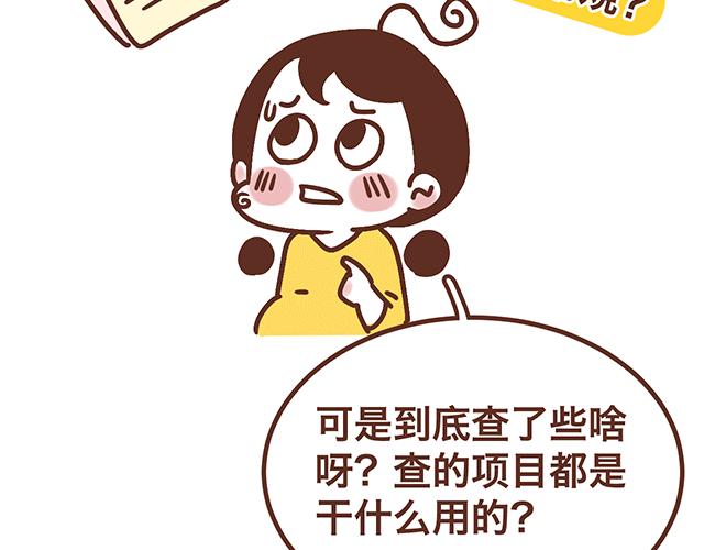 《41厘米的超幸福》漫画最新章节第139话 酱子的产检小知识免费下拉式在线观看章节第【11】张图片