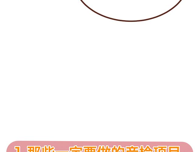 《41厘米的超幸福》漫画最新章节第139话 酱子的产检小知识免费下拉式在线观看章节第【12】张图片