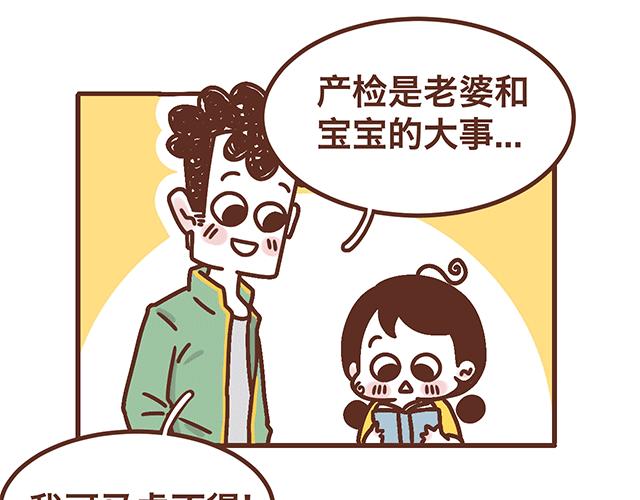 《41厘米的超幸福》漫画最新章节第139话 酱子的产检小知识免费下拉式在线观看章节第【16】张图片