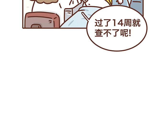 《41厘米的超幸福》漫画最新章节第139话 酱子的产检小知识免费下拉式在线观看章节第【28】张图片