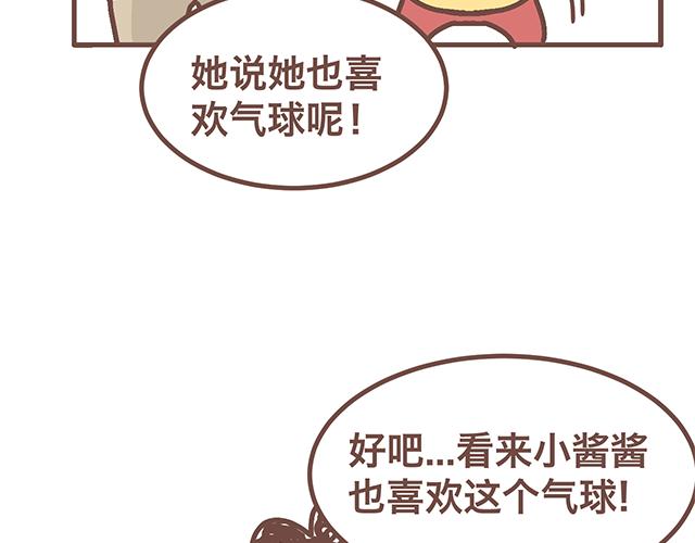 《41厘米的超幸福》漫画最新章节第141话 都是小酱酱想要的免费下拉式在线观看章节第【14】张图片