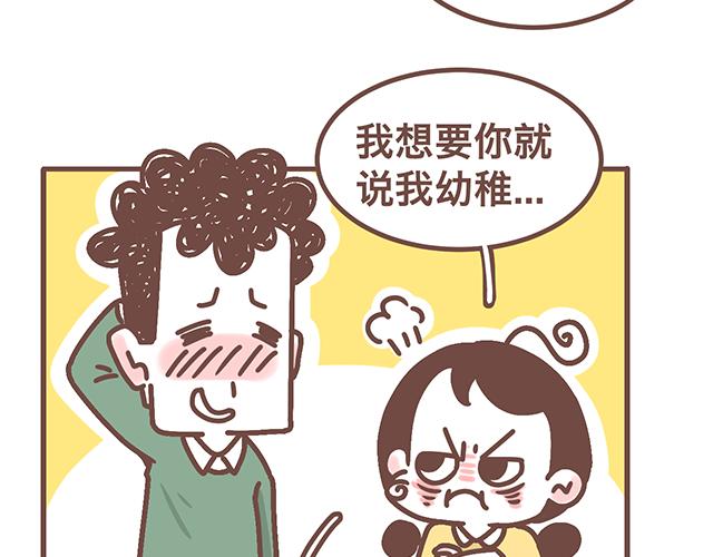 《41厘米的超幸福》漫画最新章节第141话 都是小酱酱想要的免费下拉式在线观看章节第【16】张图片