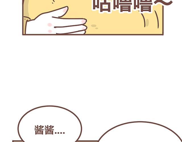 《41厘米的超幸福》漫画最新章节第141话 都是小酱酱想要的免费下拉式在线观看章节第【25】张图片