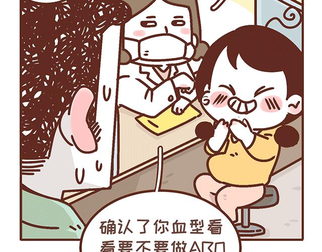 《41厘米的超幸福》漫画最新章节第143话 酱子的产检小知识2免费下拉式在线观看章节第【10】张图片