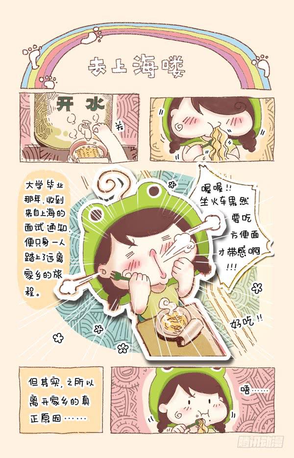 《41厘米的超幸福》漫画最新章节第一话－去上海喽免费下拉式在线观看章节第【2】张图片