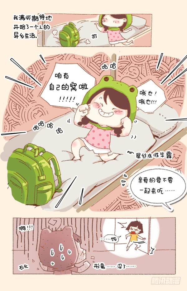 《41厘米的超幸福》漫画最新章节第一话－新盆友免费下拉式在线观看章节第【2】张图片