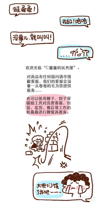 《41厘米的超幸福》漫画最新章节蛙桑桑的小日常免费下拉式在线观看章节第【8】张图片