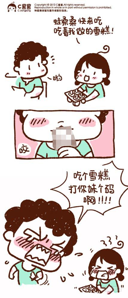 《41厘米的超幸福》漫画最新章节”酱酱牌自制雪糕“免费下拉式在线观看章节第【1】张图片