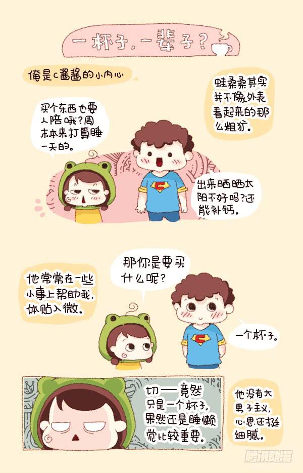 《41厘米的超幸福》漫画最新章节第二话－一杯子，一辈子？免费下拉式在线观看章节第【1】张图片