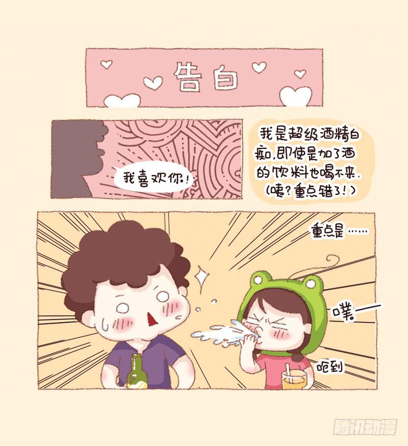 《41厘米的超幸福》漫画最新章节第三话－告白（上）免费下拉式在线观看章节第【2】张图片