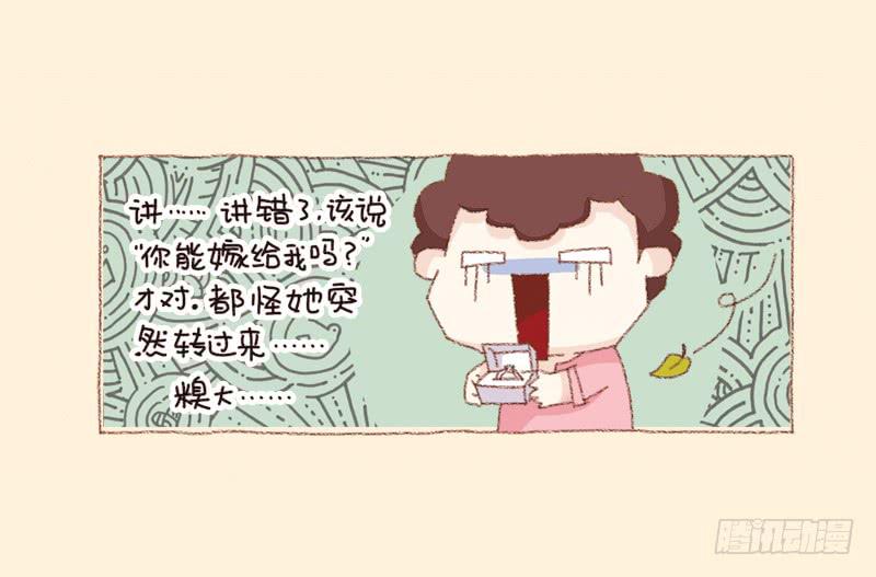 《41厘米的超幸福》漫画最新章节你…你敢嫁吗？免费下拉式在线观看章节第【7】张图片