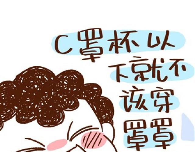 《41厘米的超幸福》漫画最新章节第22话 平胸该不该穿bra？免费下拉式在线观看章节第【17】张图片