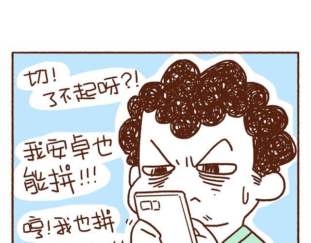 《41厘米的超幸福》漫画最新章节第48话 为什么总是整我！免费下拉式在线观看章节第【30】张图片