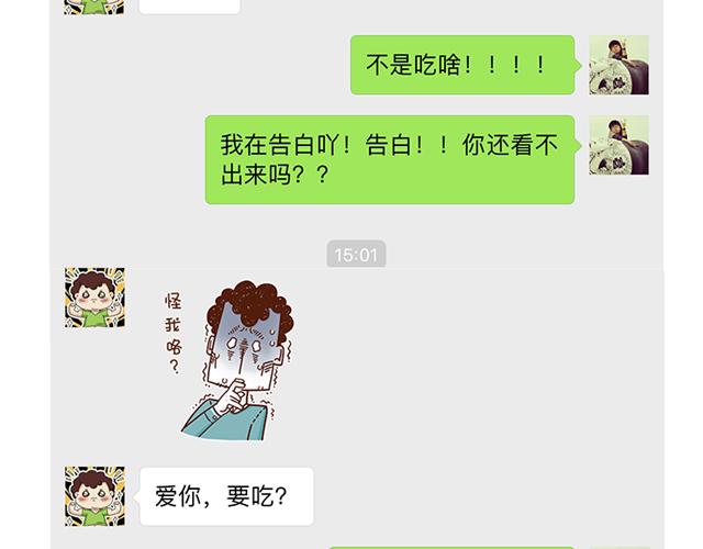 《41厘米的超幸福》漫画最新章节得罪女朋友的下场免费下拉式在线观看章节第【21】张图片