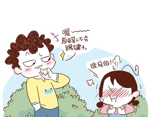 《41厘米的超幸福》漫画最新章节得罪女朋友的下场免费下拉式在线观看章节第【6】张图片