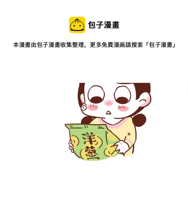 《41厘米的超幸福》漫画最新章节只是一包薯片嘛！免费下拉式在线观看章节第【13】张图片