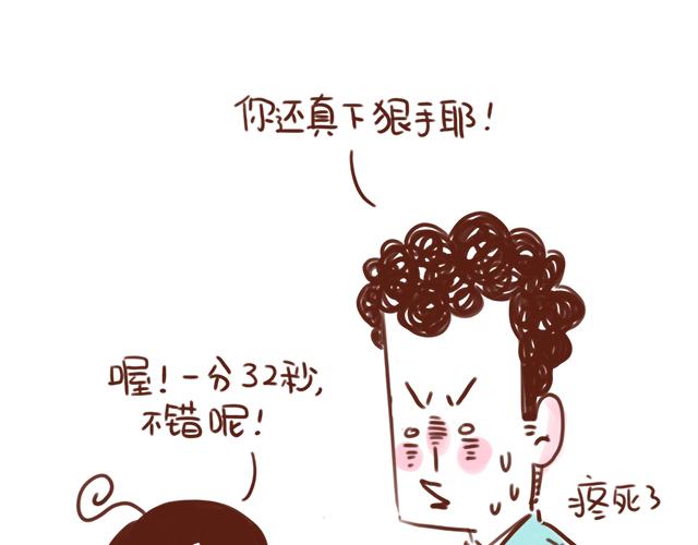 《41厘米的超幸福》漫画最新章节忍痛大赛免费下拉式在线观看章节第【14】张图片