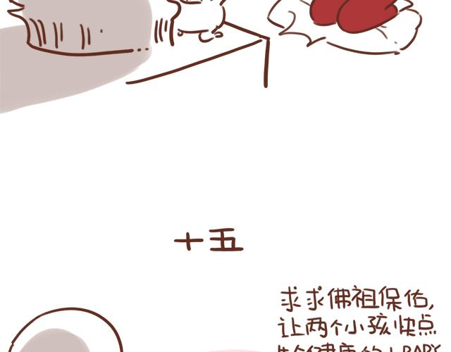 《41厘米的超幸福》漫画最新章节第96话 老妈的催生史（2）免费下拉式在线观看章节第【14】张图片