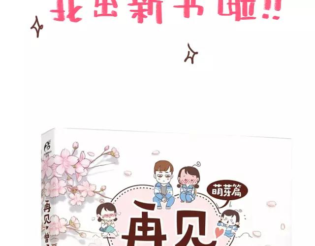 《41厘米的超幸福》漫画最新章节第101话 我要当妈妈了！免费下拉式在线观看章节第【25】张图片