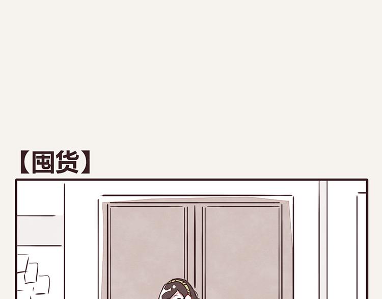 【805】漫画-（第0106话 囤货）章节漫画下拉式图片-1.jpg