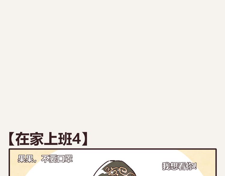 《805》漫画最新章节第0114话 在家上班4免费下拉式在线观看章节第【1】张图片