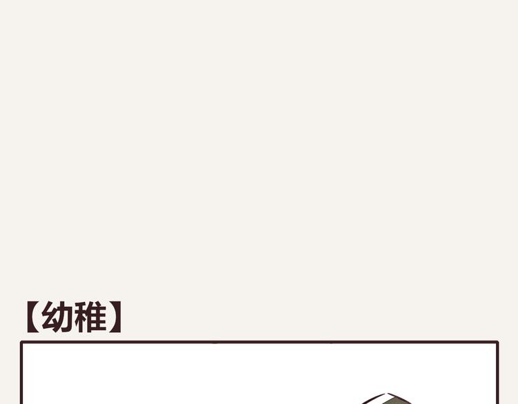 《805》漫画最新章节第0185话 幼稚免费下拉式在线观看章节第【1】张图片