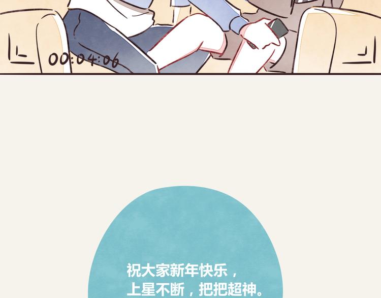 《805》漫画最新章节第0190话 新年快乐免费下拉式在线观看章节第【59】张图片