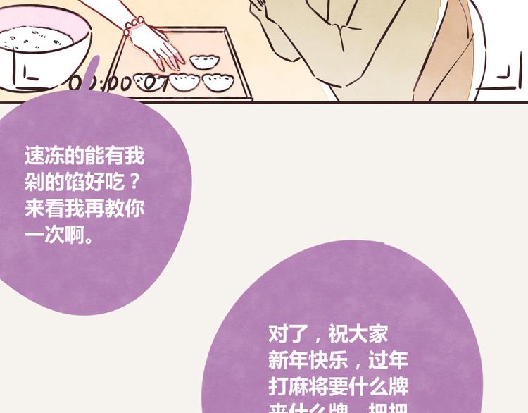 《805》漫画最新章节第0190话 新年快乐免费下拉式在线观看章节第【8】张图片