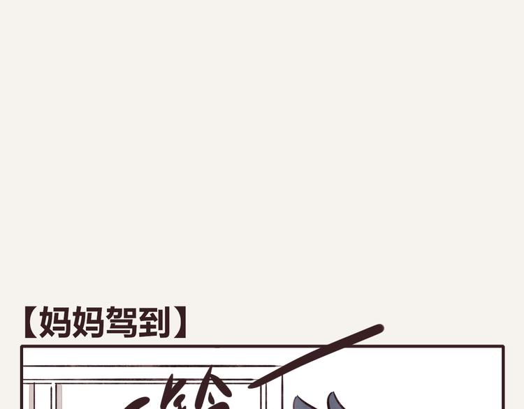 《805》漫画最新章节第0191话 妈妈驾到免费下拉式在线观看章节第【1】张图片