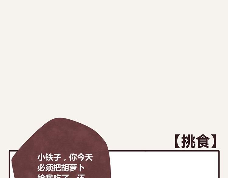 《805》漫画最新章节第0020话 挑食免费下拉式在线观看章节第【1】张图片