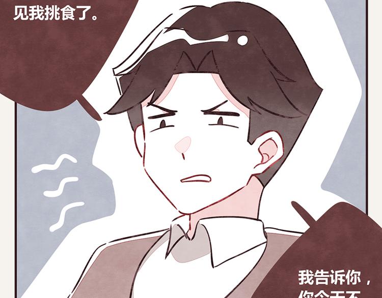 《805》漫画最新章节第0020话 挑食免费下拉式在线观看章节第【7】张图片