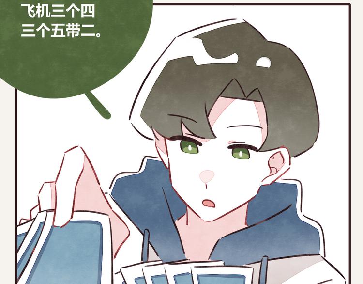 《805》漫画最新章节第0201话 斗地主免费下拉式在线观看章节第【17】张图片