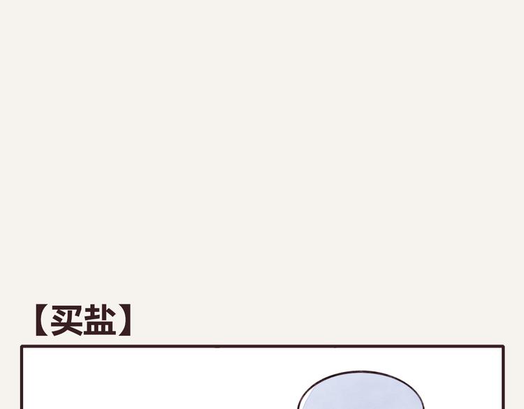 《805》漫画最新章节第0225话 买盐免费下拉式在线观看章节第【1】张图片