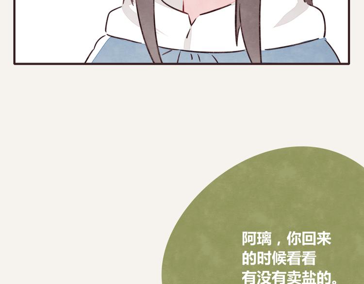 《805》漫画最新章节第0225话 买盐免费下拉式在线观看章节第【8】张图片