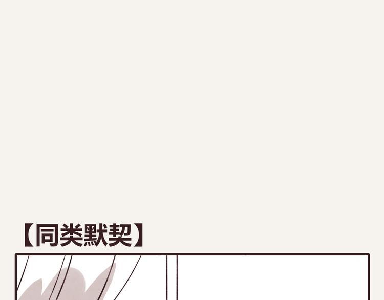 《805》漫画最新章节第0244话 同类默契免费下拉式在线观看章节第【1】张图片