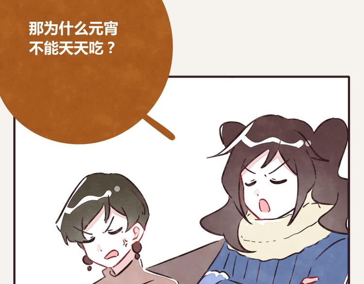 《805》漫画最新章节第0247话 元宵节免费下拉式在线观看章节第【14】张图片