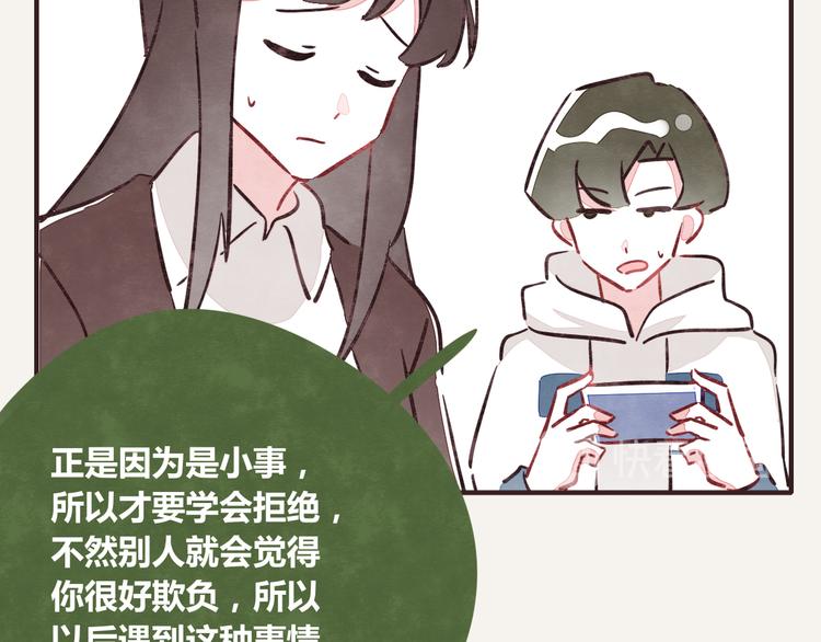 《805》漫画最新章节第0250话 学会拒绝免费下拉式在线观看章节第【17】张图片