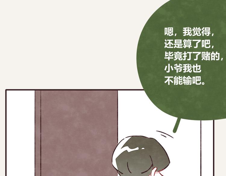 《805》漫画最新章节第0314话 要不要谈个恋爱？免费下拉式在线观看章节第【31】张图片