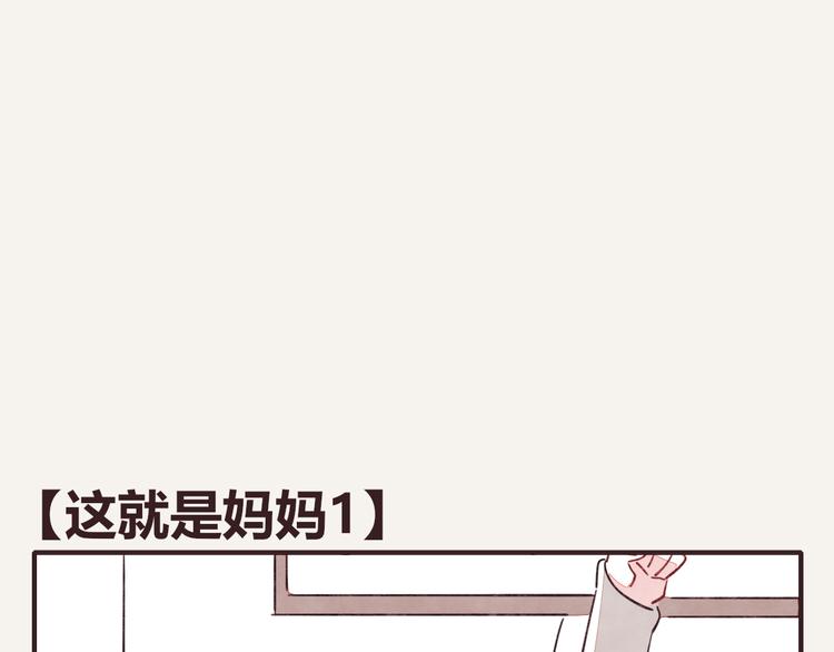 《805》漫画最新章节第0337话 这就是妈妈免费下拉式在线观看章节第【1】张图片