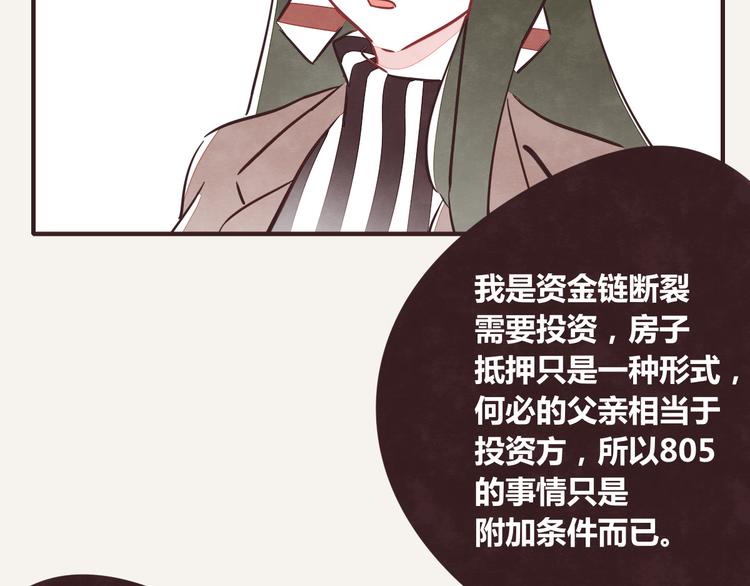 《805》漫画最新章节第0340话 一年的期限免费下拉式在线观看章节第【85】张图片